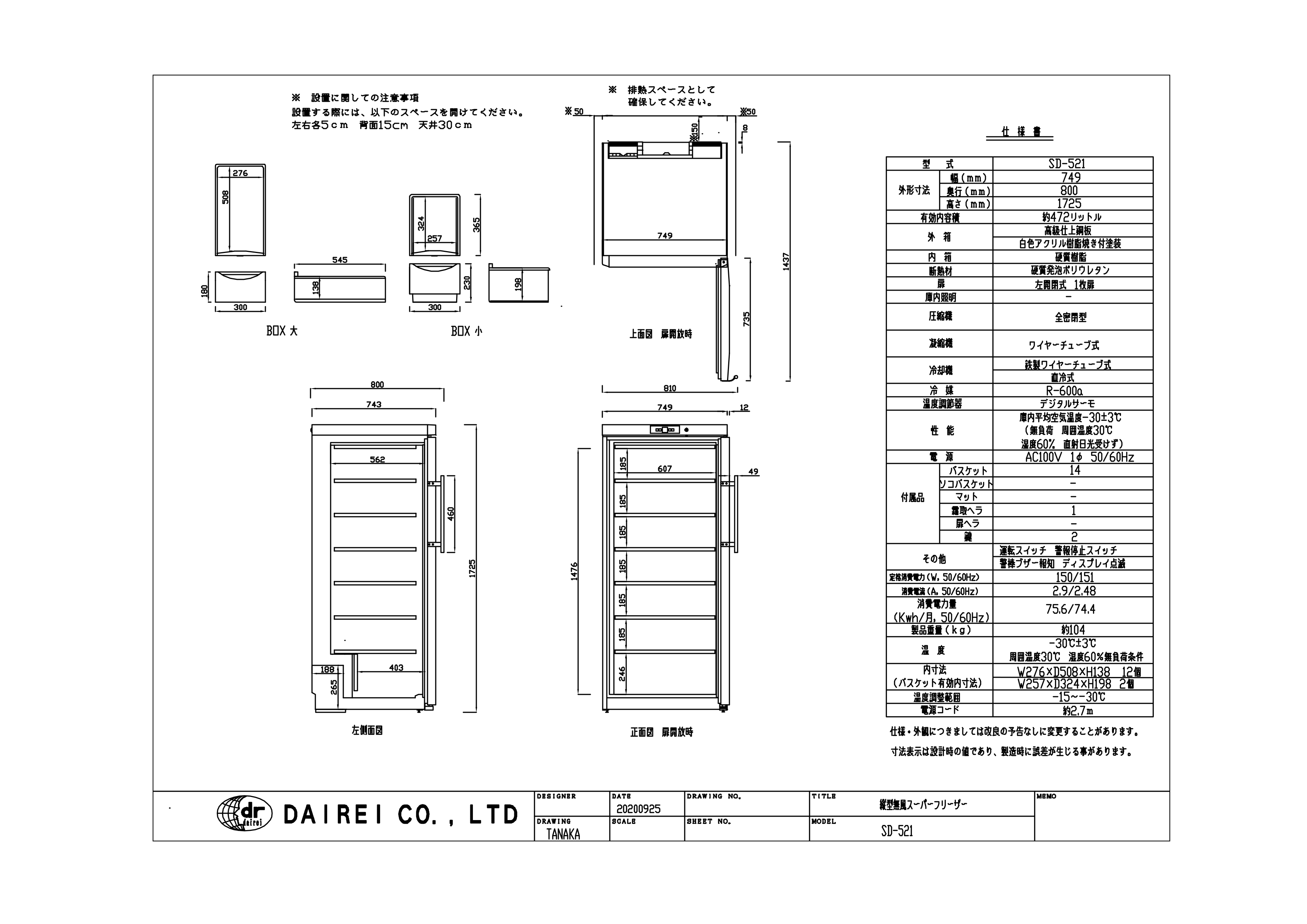 ダイレイ（DAIREI） 縦型無風スーパーフリーザー SD-521 業務用 冷凍庫