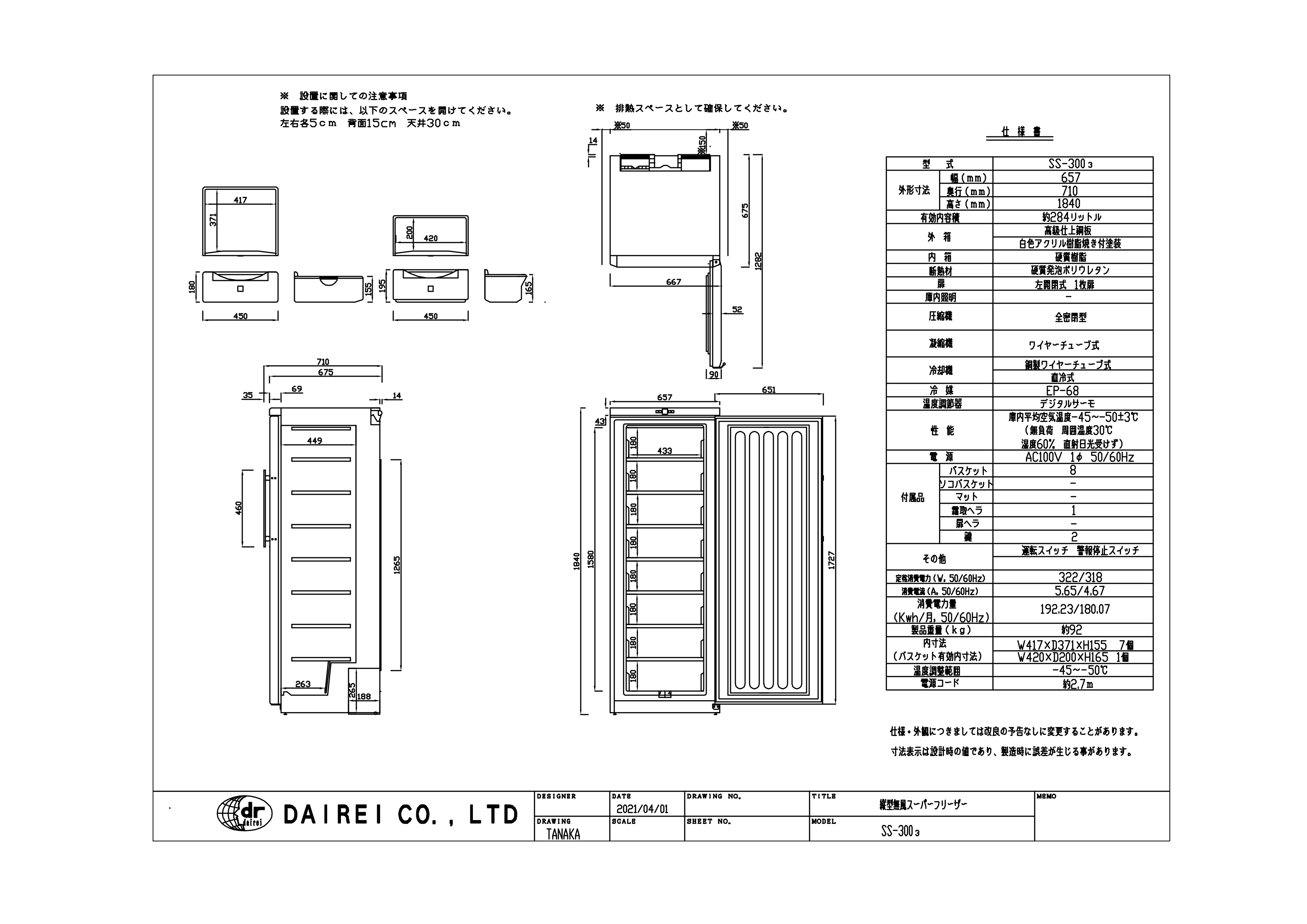 縦型無風スーパーフリーザー SS-300 ダイレイ 業務用 冷凍庫