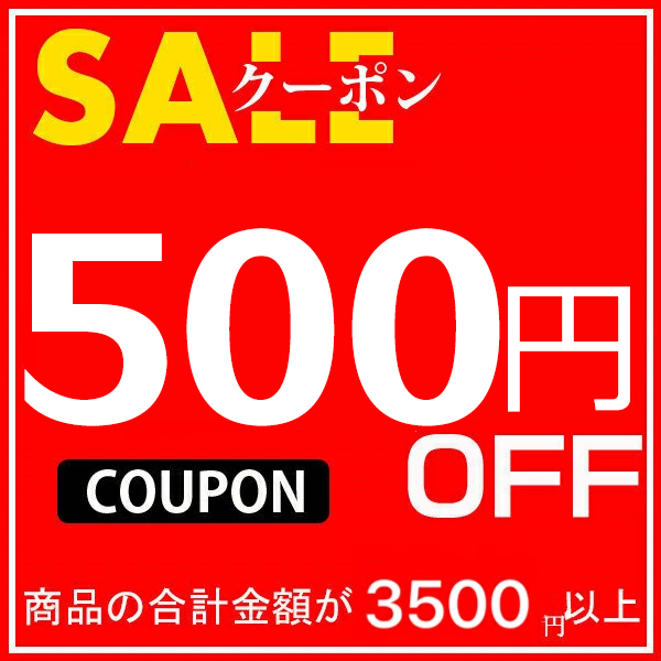 兆豊ショップの「「初夏セール」兆豊ショップで使える500円offクーポン」のクーポン