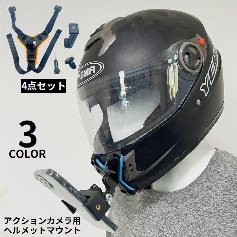 オートバイヘルメット 顎マウント 固定ホルダー GoPro Hero E461