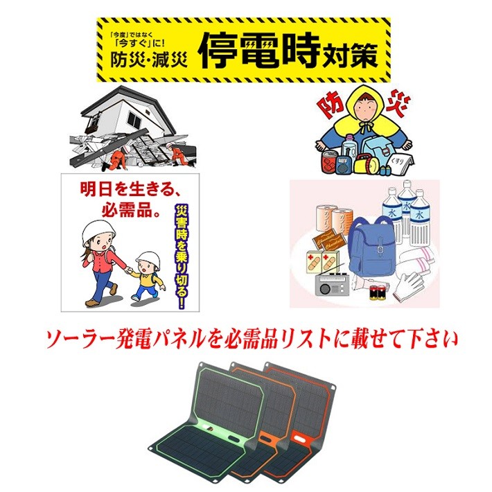 ソーラーチャージャー ソーラーパネル 太陽光発電 太陽光充電