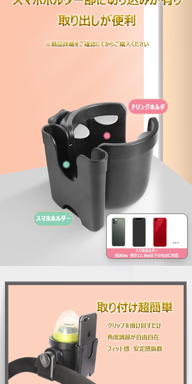 ベビーカー ドリンクホルダー スマホホルダー付き ボトルホルダー