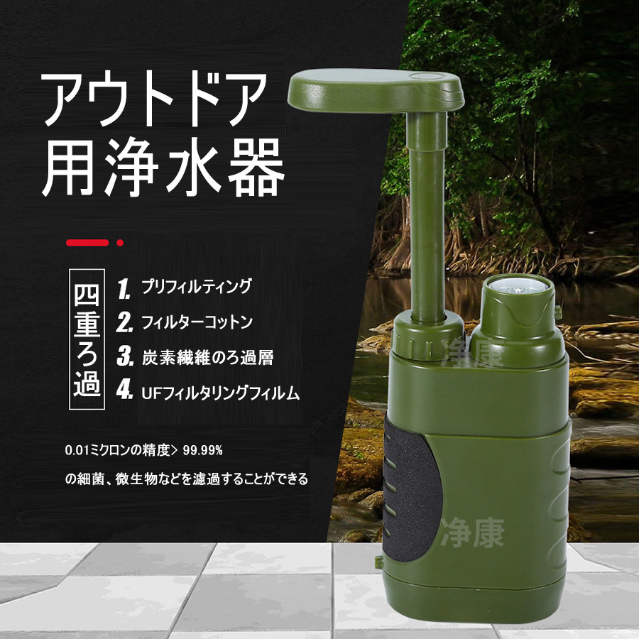 サバイバルフィルター 屋外の浄水器 携帯用の生存用浄水器 ポータブル水フィルター 0.01ミクロンフィルターミニ浄水器 野外活動や緊急時に安全な水を確保 :d09k8187a:TYOMO - 通販 - Yahoo!ショッピング サバイバルフィルター 屋外の浄水器 携帯用の生存用浄水器 ポータブル水フィルター 0.01ミクロンフィルターミニ浄水器 野外活動や緊急時に安全な水を確保 :d09k8187a:TYOMO - 通販 - Yahoo!ショッピング
