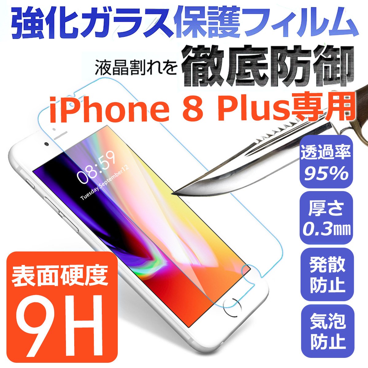 2枚セット Iphone 8 保護フィルム ガラスフィルム Iphone 7 フィルム 気泡が消える フィルムシート 硬度9h 厚さ0 3mm メール便送料無料 007y Two Tm 楽々工房 通販 Yahoo ショッピング