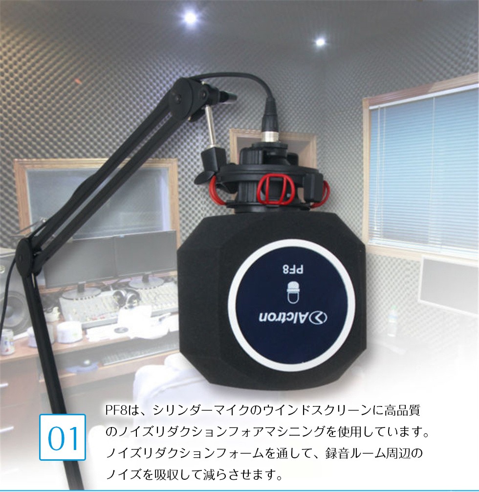 Alctron PF8 プロフェッショナル シンプル スタジオ マイクスクリーン