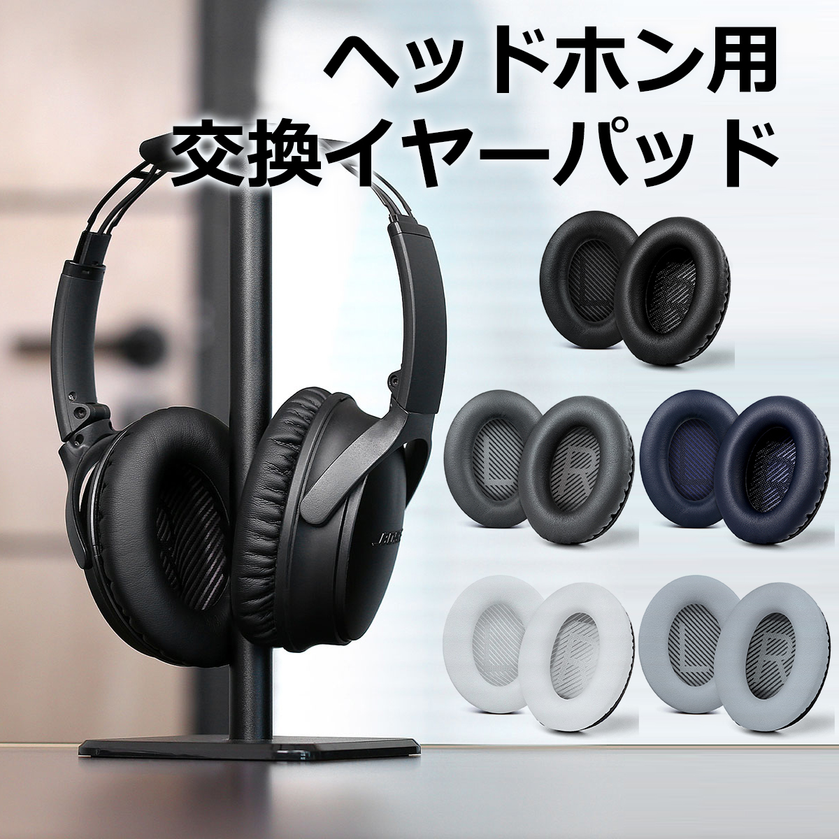 TOYOSO Bose QuietComfort 35 & QC35 ii ヘッドホン用交換イヤーパッド? ノイズキャンセリングフォーム  柔らかいレザークッション : et01 : 楽々工房 - 通販 - Yahoo!ショッピング