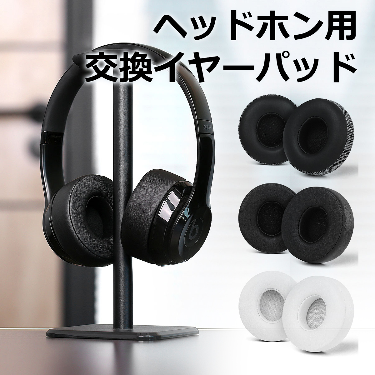 ✨ビーツ♦solo♦イヤーパッド Solo2 Solo3 beats ソロ 黒 Amazon | SoloWIT イヤーパッド イヤークッション Beats Solo2