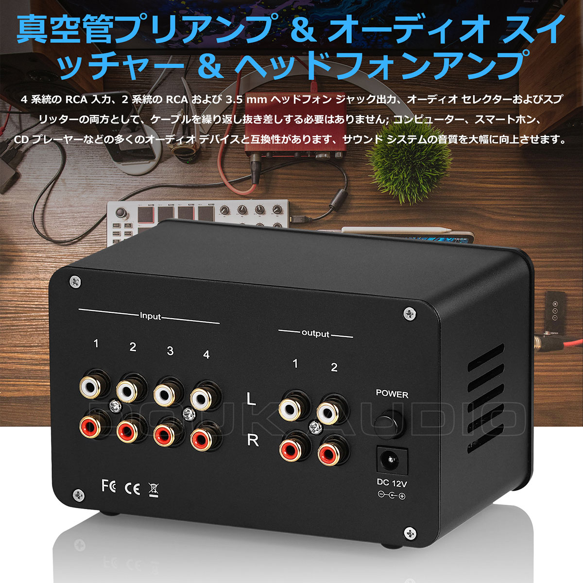 HiFi 真空管プリアンプ ステレオ 4 ウェイ オーディオ スイッチャー 