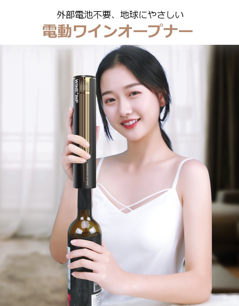 WIINE+INF ワインオープナー 電動 自動 電動ワインオープナー