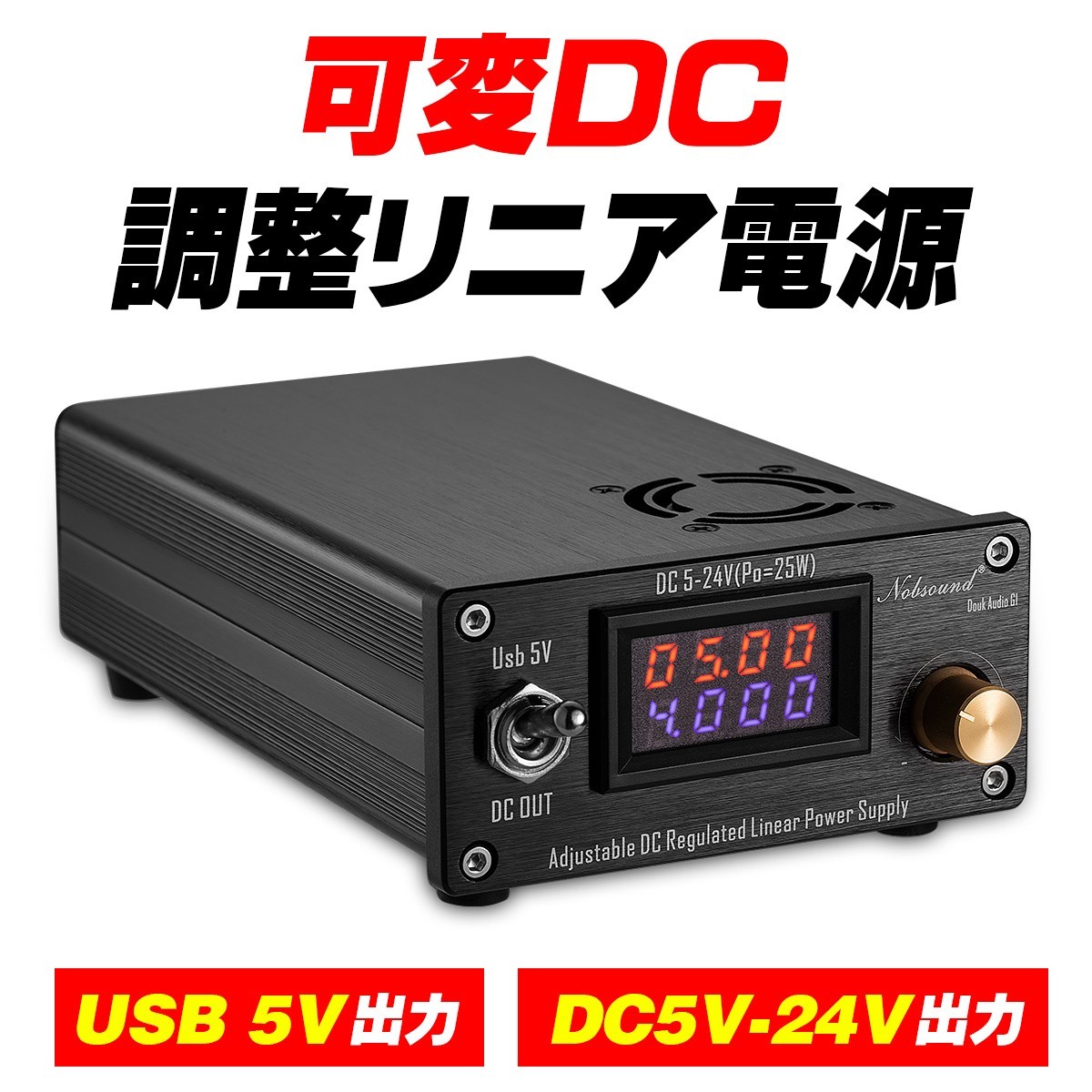 Nobsound 電源 HiFi オーディオ 25W USB DC5V-24V 調整可能 DC安定化 リニア