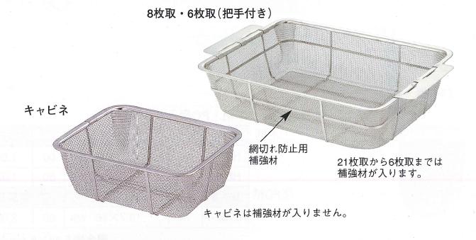 本間冬治工業(株) 弁慶 18-8 ざる角深型（深バットン）12枚取 【品番