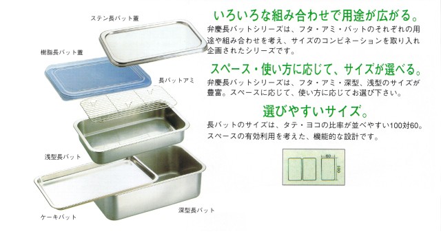 本間冬治工業(株) 弁慶 18-8 浅型長バット 28型 【品番:HF-510-28