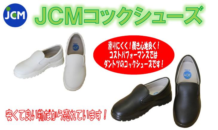 ＪＣＭ コックシューズ 白 - 通販 - www.faithstream.video