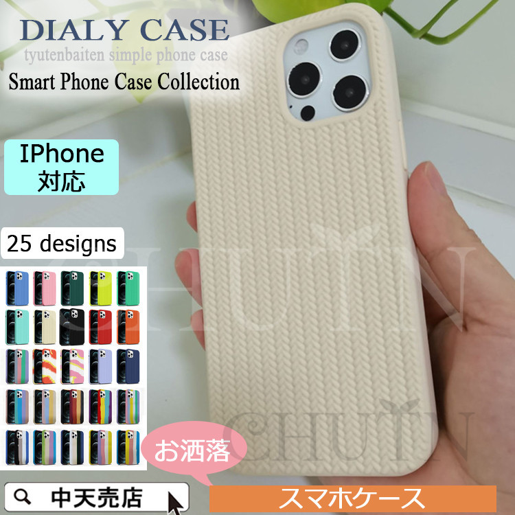 スマホケース 凸凹ヘリンボーン柄 iPhoneケース 耐衝撃 iPhone