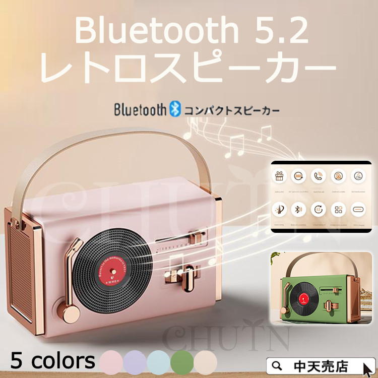 レトロスピーカー スピーカー Bluetoothスピーカー ワイヤレス