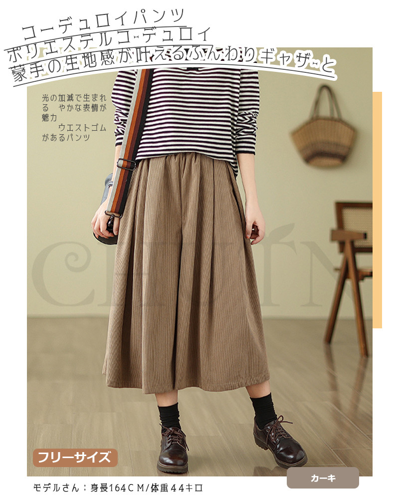 ガウチョパンツ コーデュロイガウチョパンツ8分丈フレアパンツ