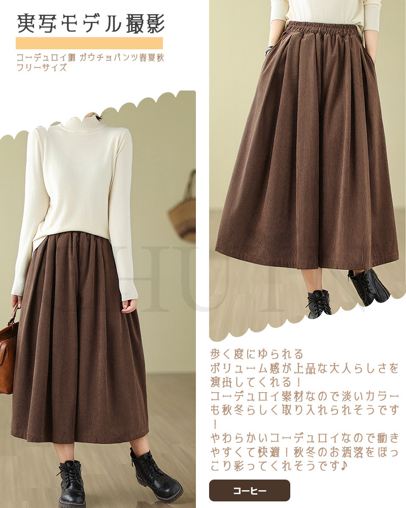 ガウチョパンツ コーデュロイガウチョパンツ8分丈フレアパンツワイド