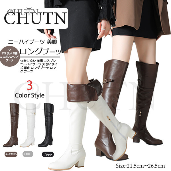 CHUTNロングブーツレディースニーハイブーツ長靴 履きやすい 太め CHUTNロングブーツレディースニーハイブーツ長靴 履きやすい 太め