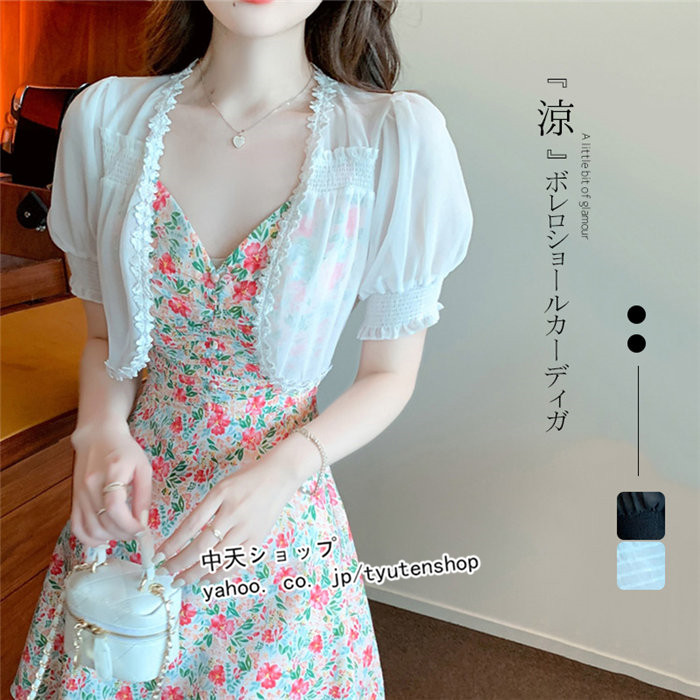 レーズボレロ レディース キラキラ シフォンボレロ 透かし ショール 袖なし 体型カバー UVカット カーディガン ショート丈 ケープ 結婚式 肩掛け トップス Amazon | [Gergeous] レーズボレロ レディース ファッション