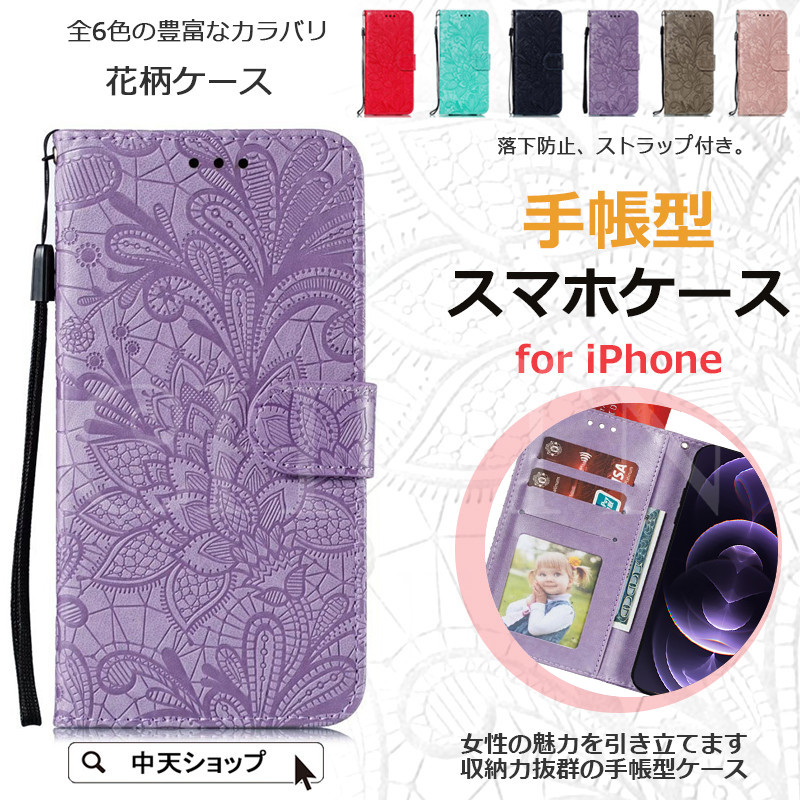 iPhone14 iPhone13 iphoneケース 手帳型 花柄ケース iPhone6 7 8