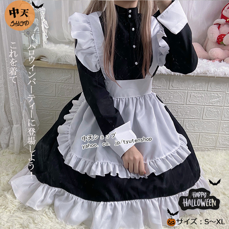 国内送料無料 メイド服 コスプレ 仮装 制服 ハロウィン 衣装