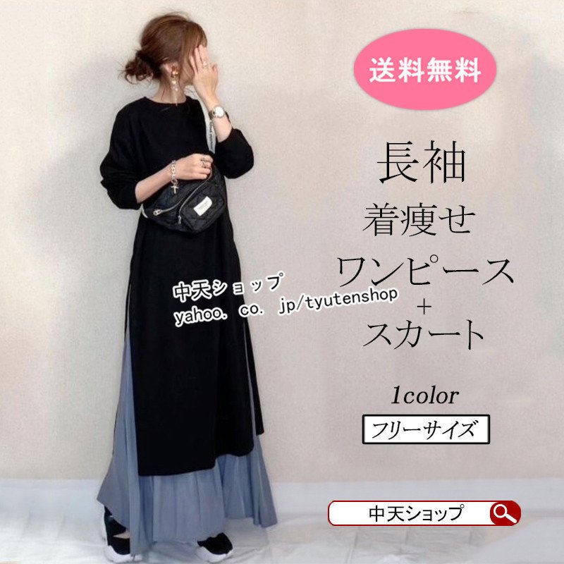 UNISEX S/M レディース ワンピース ロングスカート 黒色 - 通販 - www