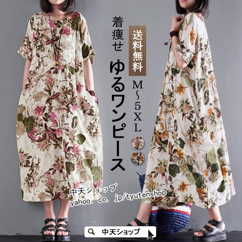 楽天市場】ロングワンピース 夏 花柄 綿麻 ミモレ丈 ワンピ 半袖