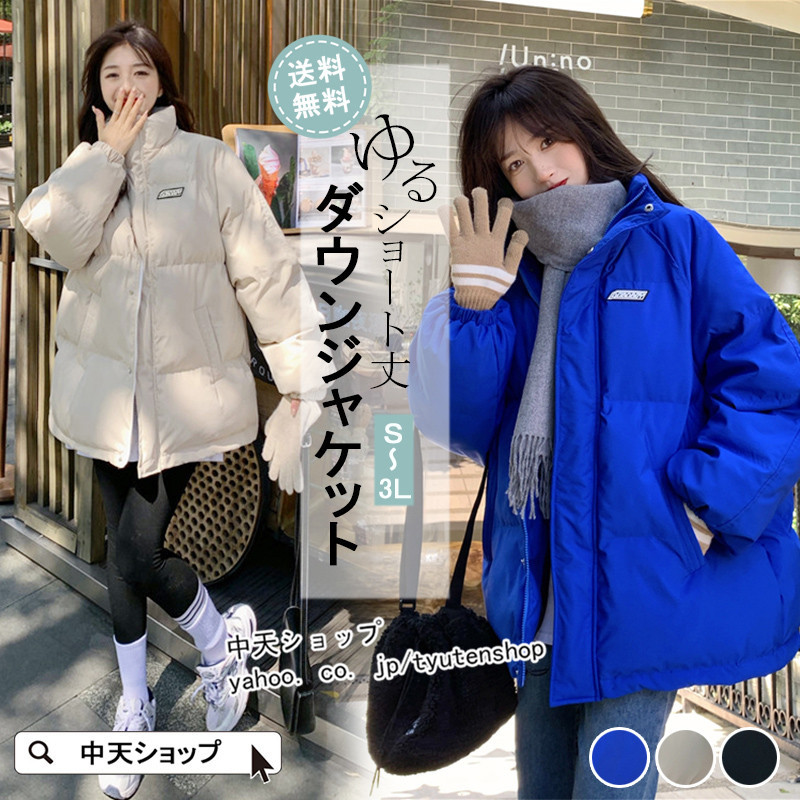 ダウンジャケット レディース 秋冬 ショート丈ダウンコート 中綿コート 防寒コート おしゃれ 秋冬アウター 着痩せ 防寒 保暖 暖かい 気質 シンプル 韓国風 新作 Rzfohwcufs Www Lohenpyrsto Fi