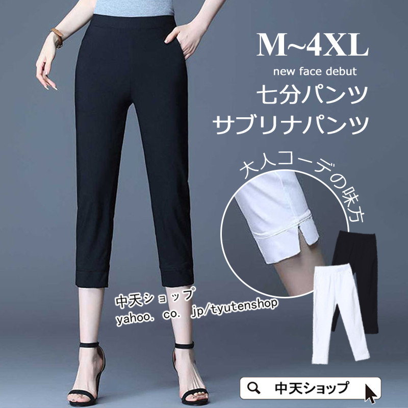 パンツ レディース 大きいサイズ 七分パンツ サブリナパンツ 夏パンツ 
