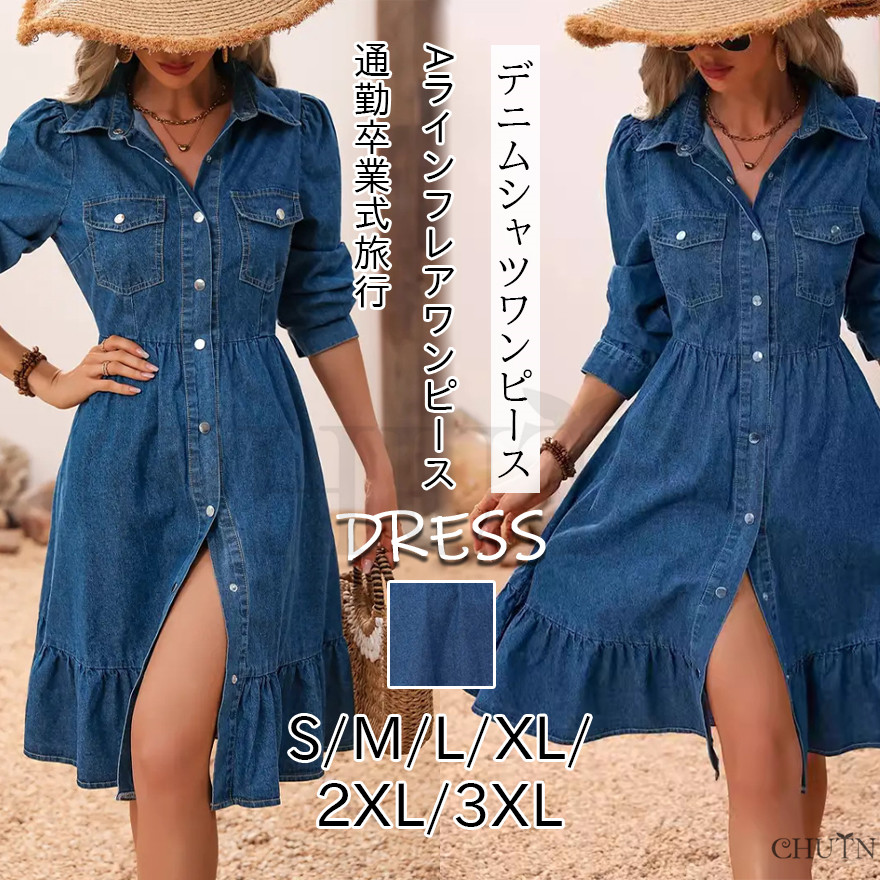 秋デニムワンピースレディースデニムワンピース長袖シャツワンピース40