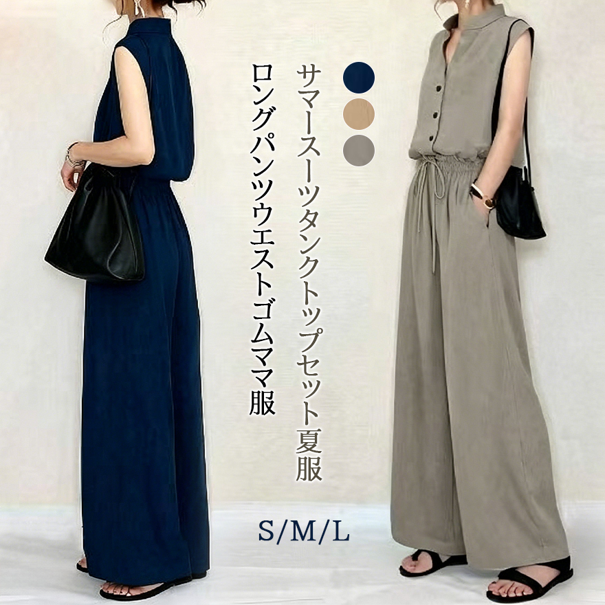 サマースーツタンクトップセット夏服 2点セット 涼感綿麻シャツ