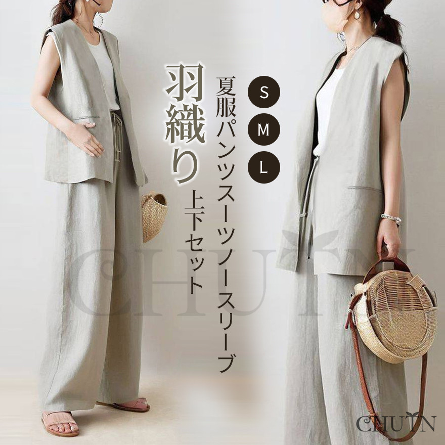 夏服パンツスーツノースリーブ ベスト パンツ スーツ テーラードベスト