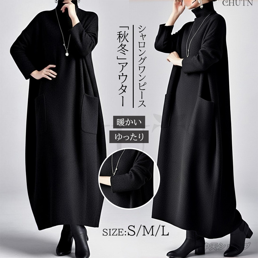 黒ラシャロングワンピース厚手ハイネックロングワンピースラシャ立ち襟