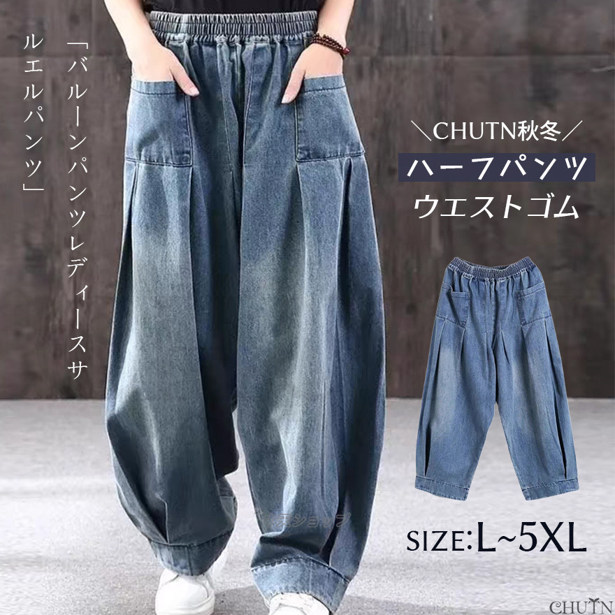 パラスパレス　ガウチョパンツ　デニム　ウエストゴム 春デニムバルーンパンツガウチョパンツ デニムバルーンパンツ デニム