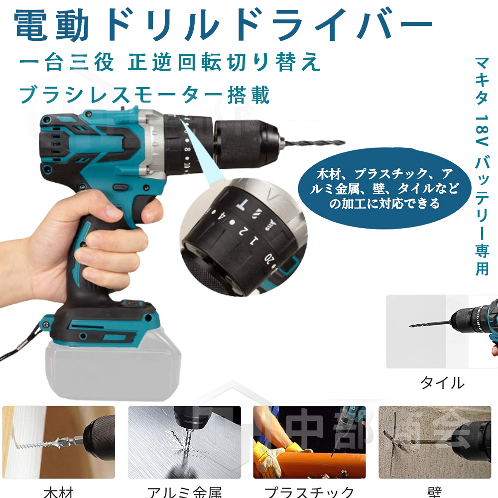 電動ドライバー ドリル ドリルドライバー コードレス 小型 充電式 電動ドリル マキタ 18v バッテリー対応 安い セット 正逆転切り替え 一台三役 DIY  ドライバー :DDGJ041:中部商会 - 通販 - Yahoo!ショッピング