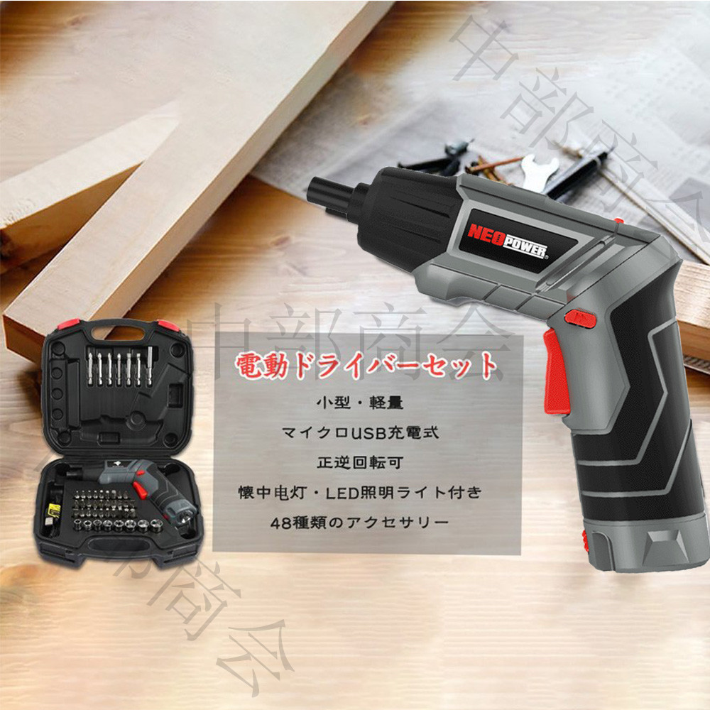 電動ドライバー ドリルドライバー コードレス 小型 軽量 正逆転 usb 充電式 フレキスブル 工具セット LEDライト付き 47本 セット 家庭用  DIY 日曜大工 送料無料 :ML-CS46-45:中部商会 - 通販 - Yahoo!ショッピング