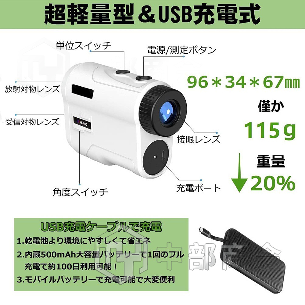 ゴルフ 距離計 レーザー距離計 充電式 NK600 660yd対応 振動アラーム付き 光学6倍望遠 IP54防水 高低差測定 角度測定 距離測定器  超軽量 ケース付き 保証1年 :NK600:中部商会 - 通販 - Yahoo!ショッピング