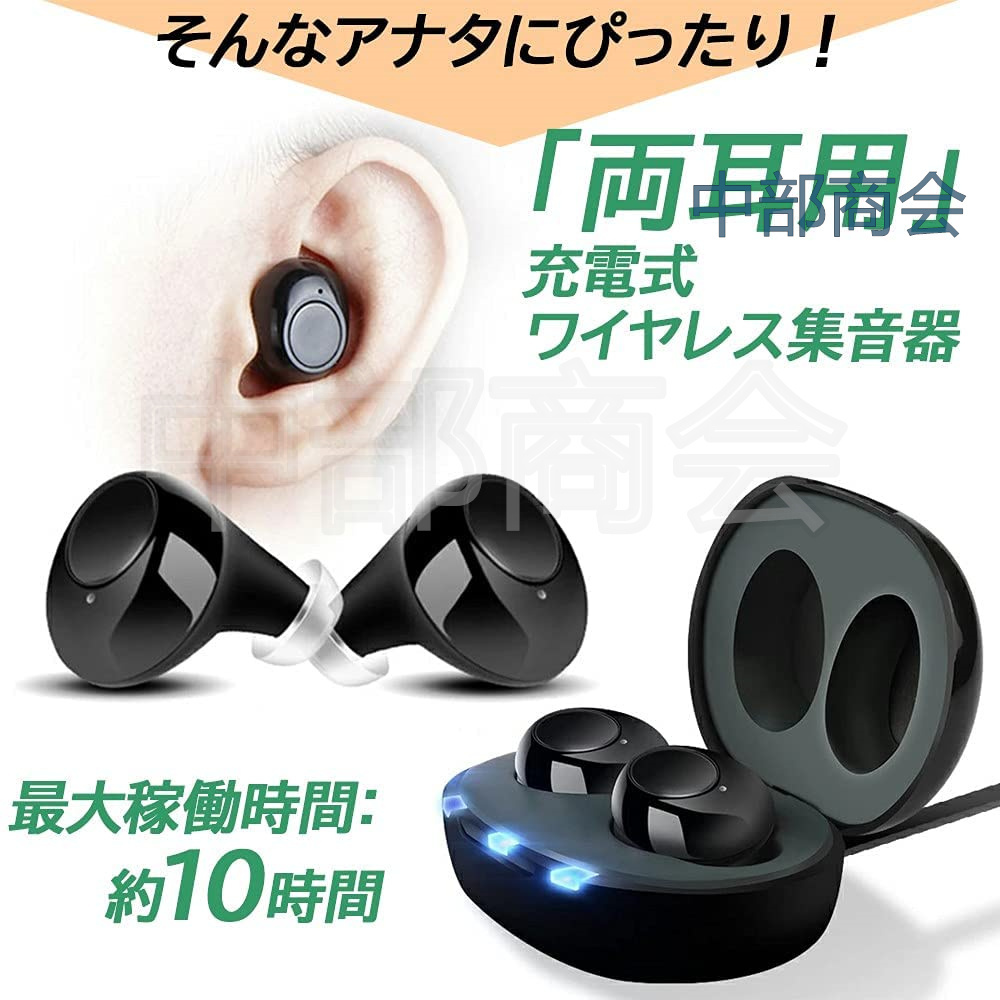 即納 集音器 デジタル USB 充電式 Bluetooth デザイン 両耳 (左右兼用) デジタル集音器 簡単操作 左右両用 耳かけ式集音器 両親  高齢者用 日本語の説明書 :ty-btq3:中部商会 - 通販 - Yahoo!ショッピング