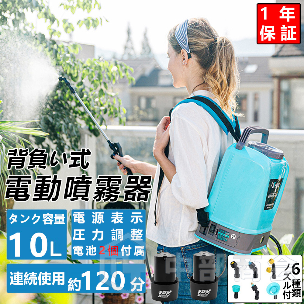 SALE／98%OFF】 噴霧器 電動 充電式 背負式 電動噴霧器 16L 背負い式 農薬 除草剤 散布 液体肥料 水やり 農業 ガーデニング 消毒  殺虫剤 害虫駆除 ny525 discoversvg.com