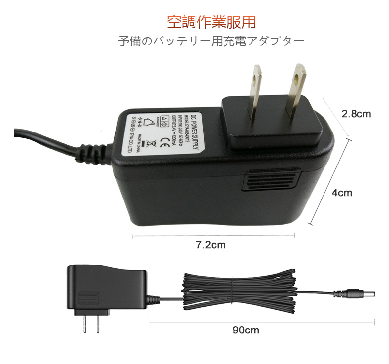 空調服 充電器 空調作業服充電器