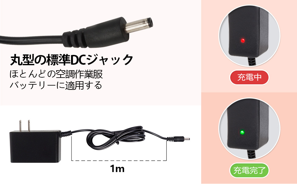 空調服 充電器 ワークマン充電器