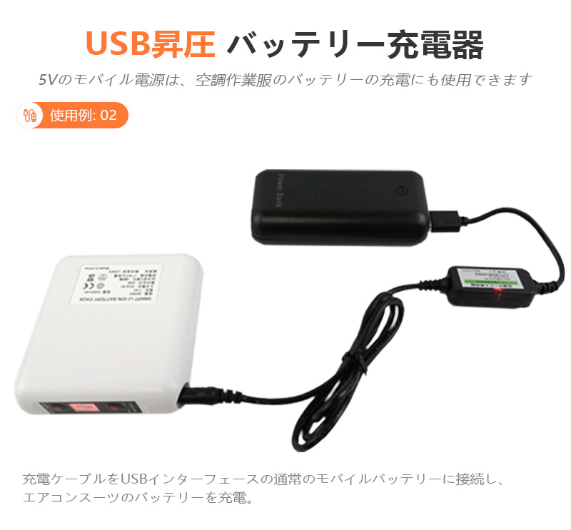 空調 作業 服 USB昇圧アダプタ 充電ケーブル バッテリー充電器 USB電源変換ケーブル ファンバッテリー用 5Vから8.4Vに昇圧 空調作業服部品  8W クールウェア : yh-sycc-8w : 中正電子 - 通販 - Yahoo!ショッピング