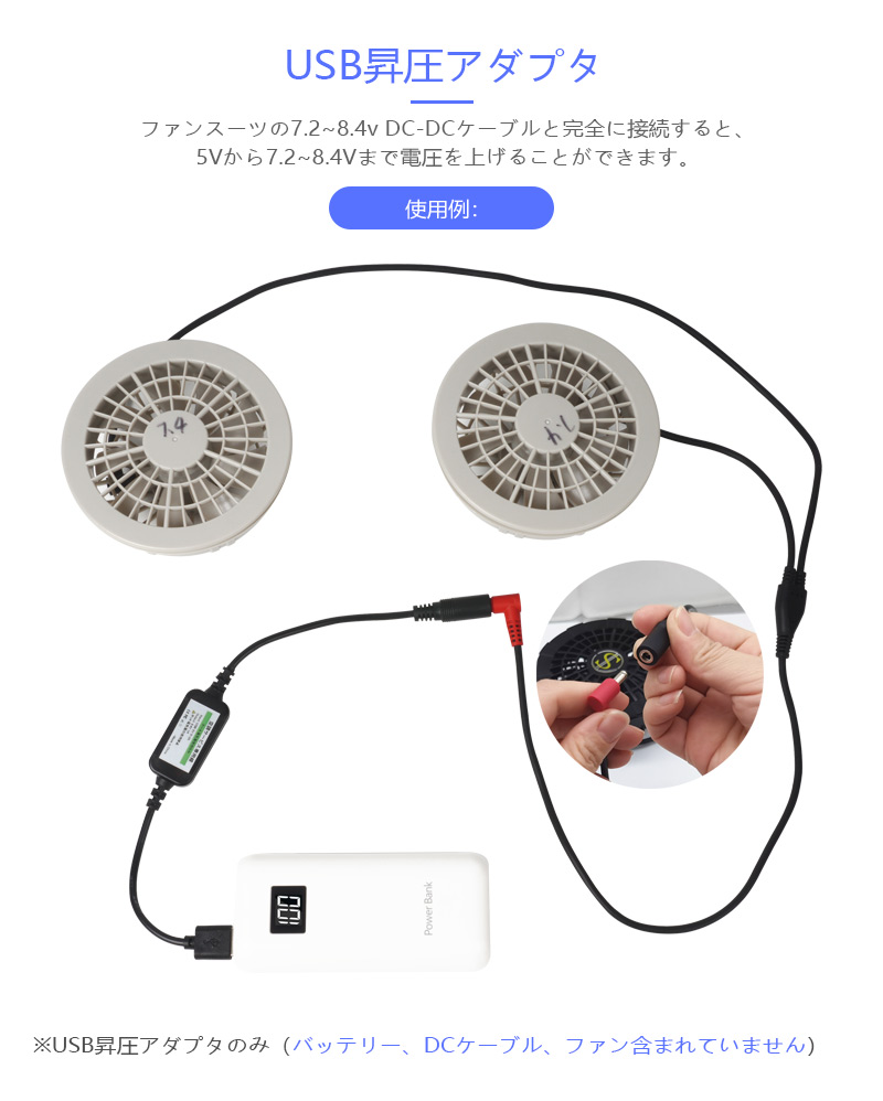 空調服 USB DC 変換昇圧ケーブル 作業服バッテリー ファン 接続用ケーブル