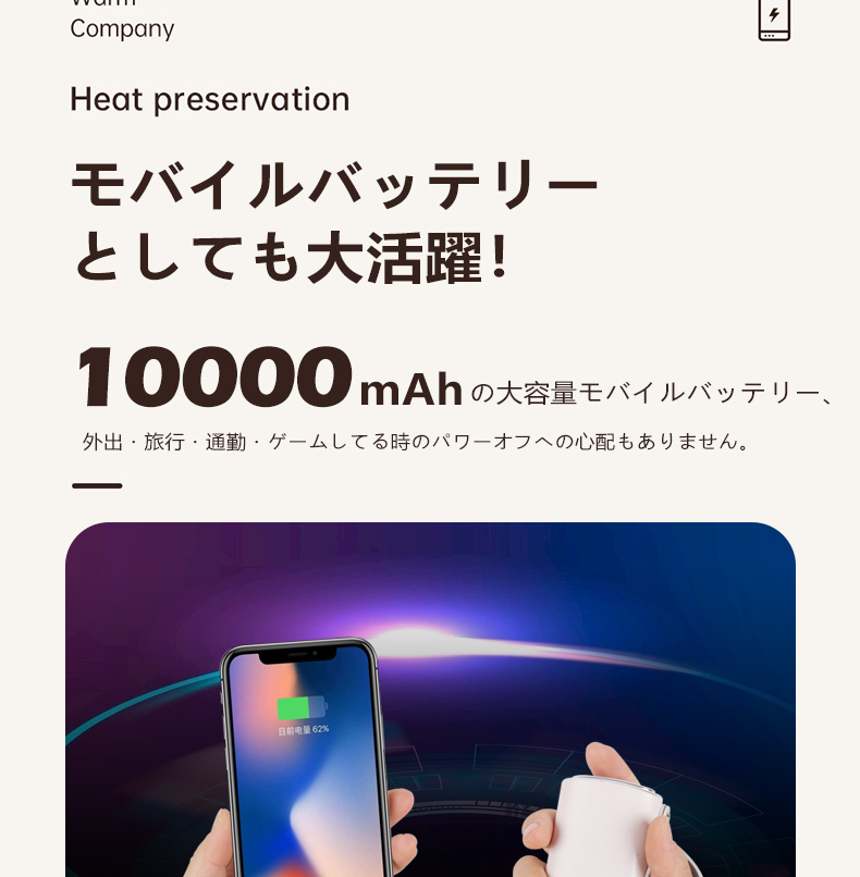 電気カイロ 10000mAh
