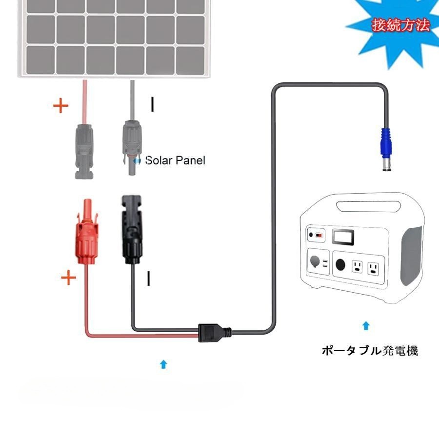ソーラーパネルアダプターケーブル