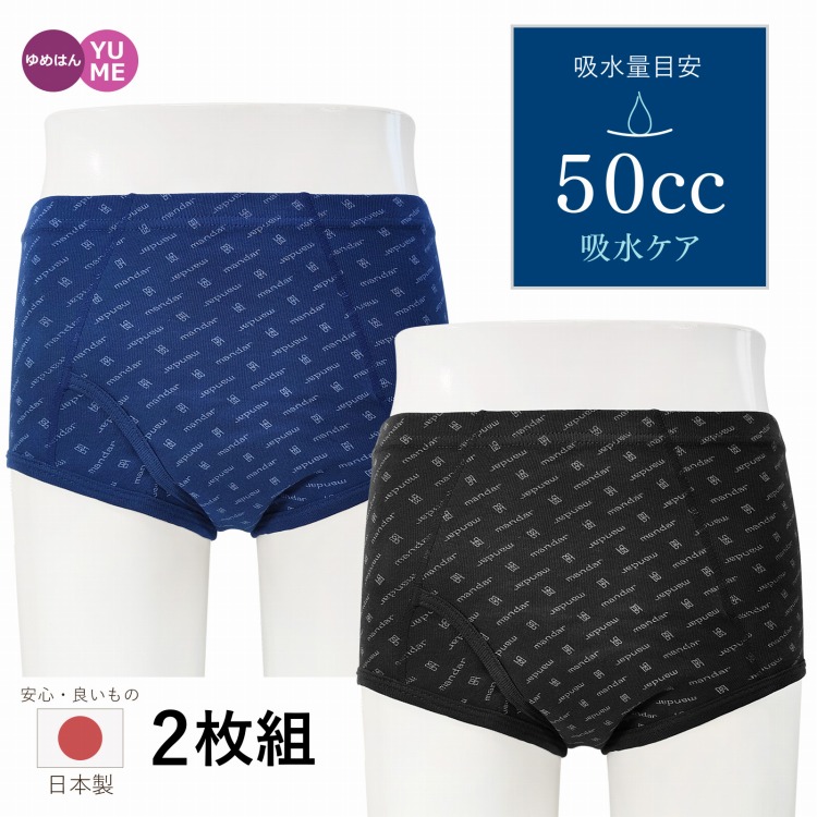 尿漏れパンツ 男性 日本製 失禁パンツ 綿 コットン 前開き