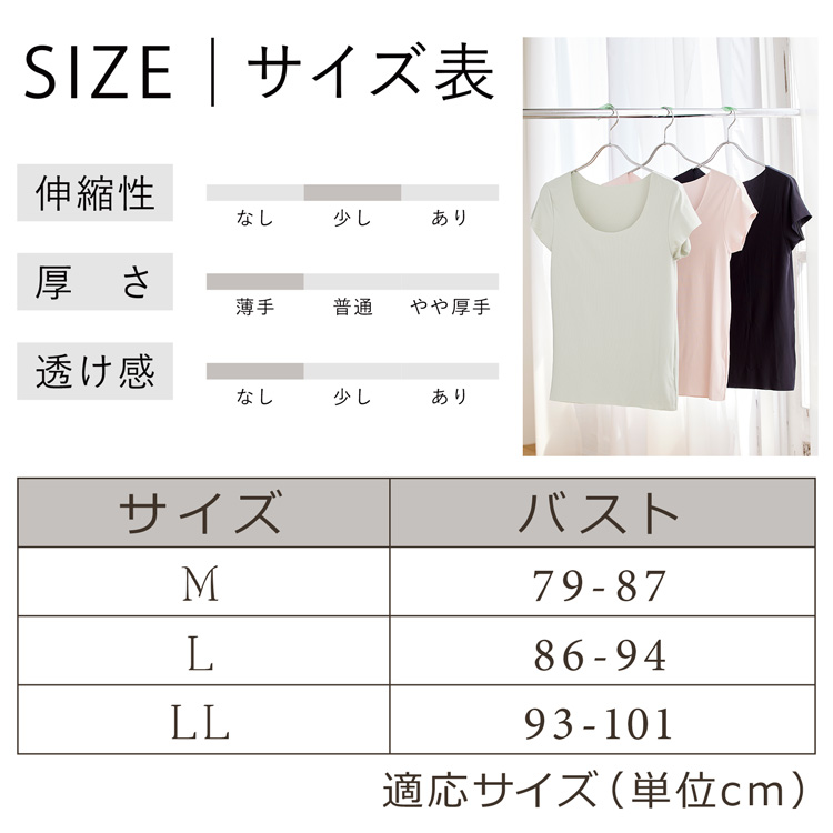キュートクールすべすべインナー