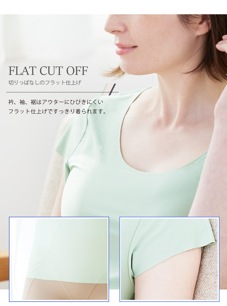 キュートクールすべすべインナー