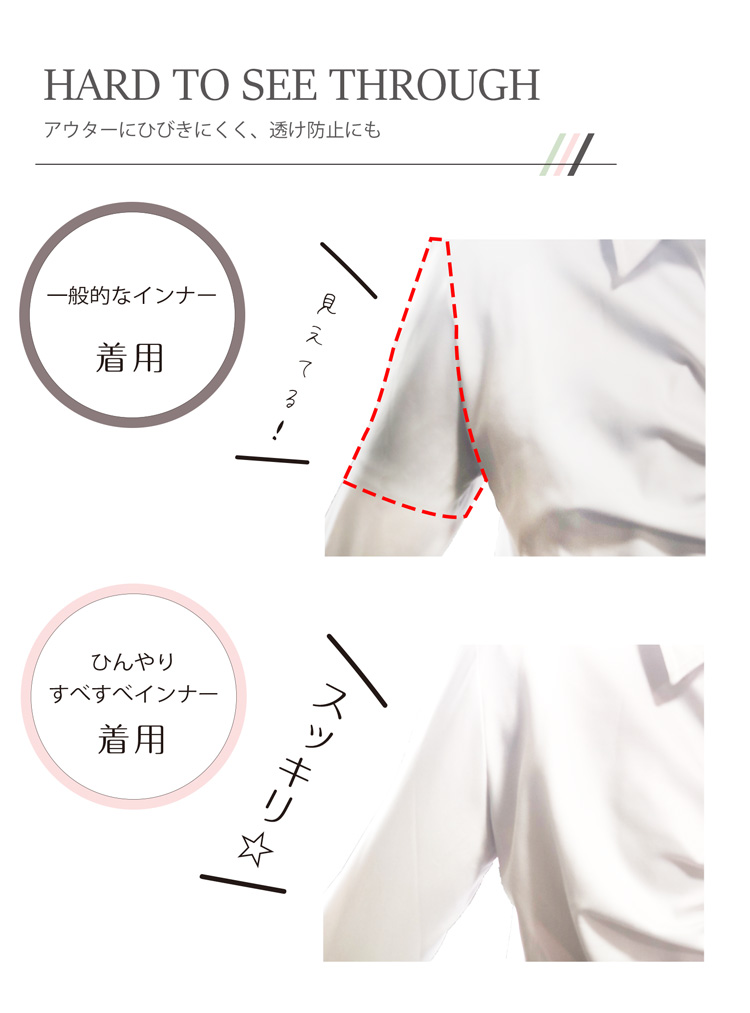 キュートクールすべすべインナー