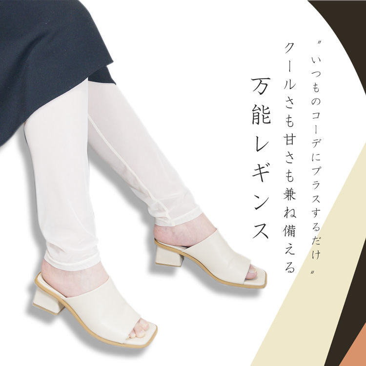 レギンス